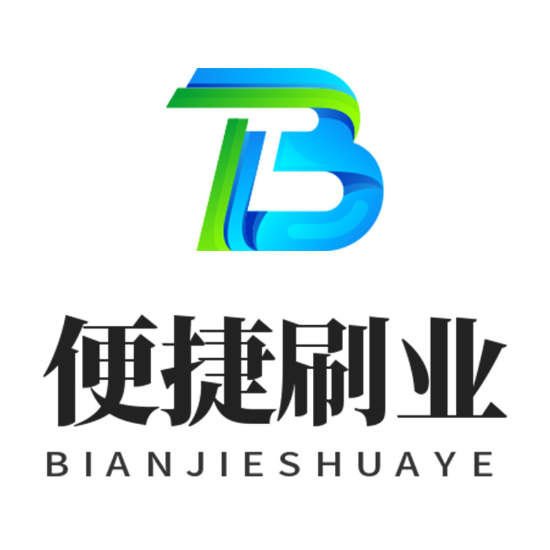 便捷刷业的LOGO