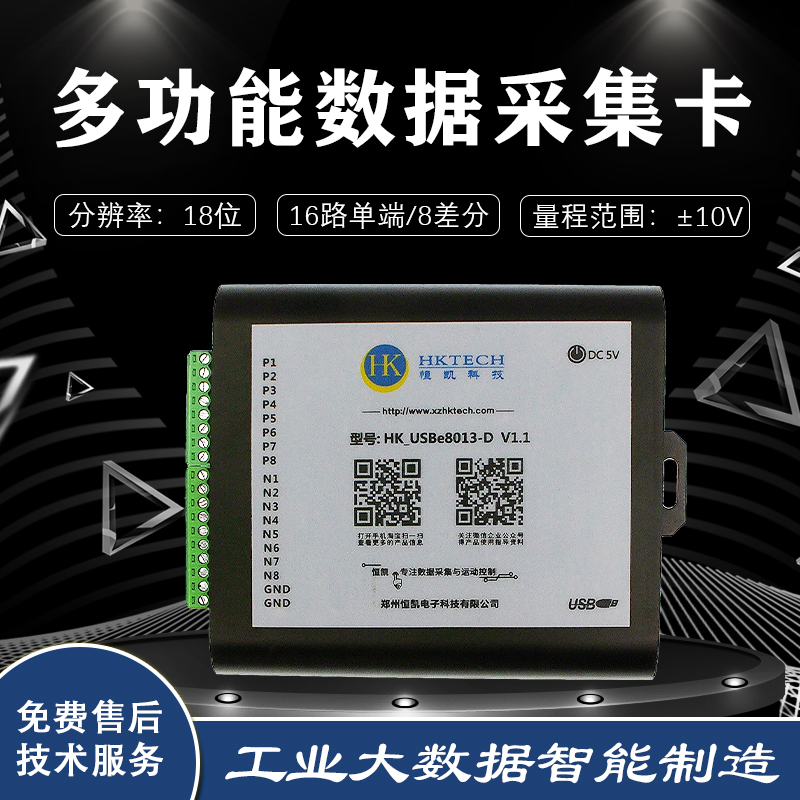 Hengkai USBe8013-D data acquisition card 16-way single end 8-way differential 18 bits 1M sampling rate-Taobao