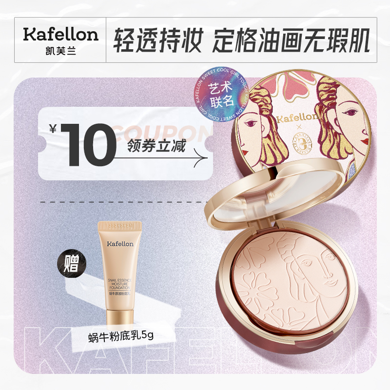 Kevlan Winter Palace Honey Pink Cake Control oil Makeup Lasting Waterproof Sweat Anti Sweat No Makeup Makeup Makeup Powder Dry Powder High Disc