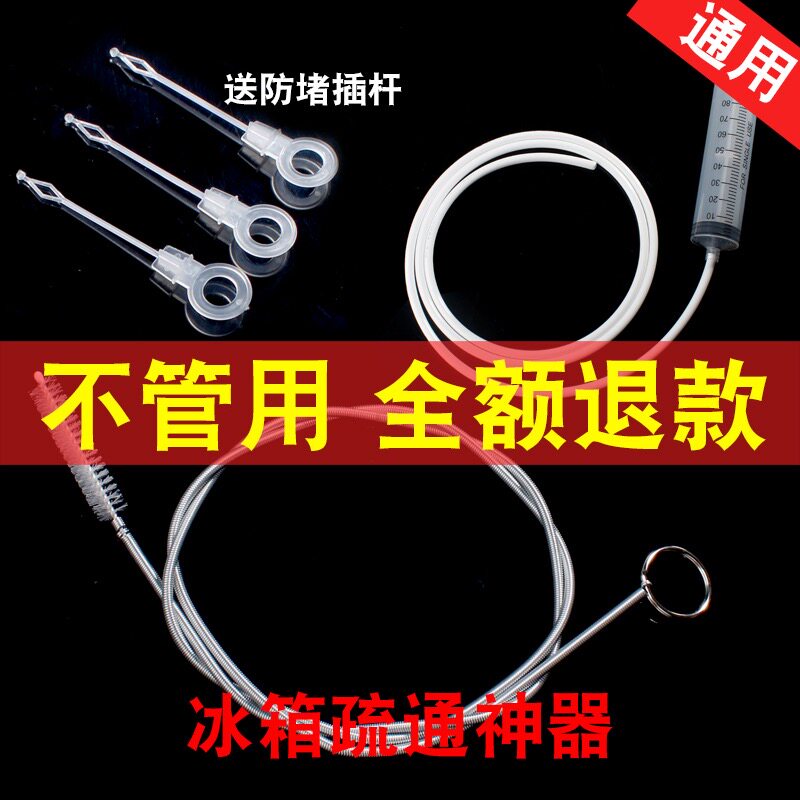 Refrigerator dredge drain hole Home through water pipe clear water outlet icing clogged refrigeration with brush deity