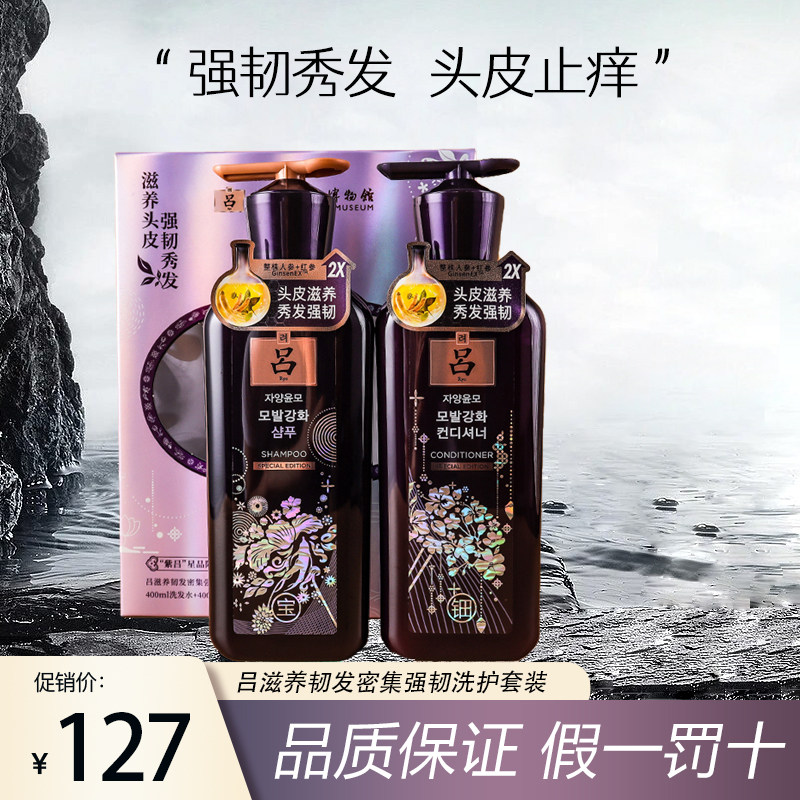 Lu Nourishing 400ml Tough Hair Intensive and Strong Washing Care Set - Oily Baodian Flower Purple Lu Limited Edition