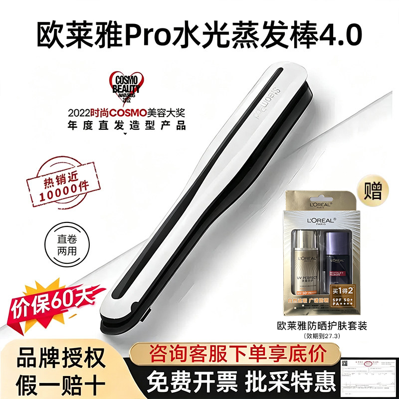 【Order Now and Get a Gift】L'Oréal Pro Water-Glow Evaporation Steam Hair Straightener and Curling Iron 【Order Now and Get a Gift】L'Oréal Pro Water-Glow Evaporation Steam Hair Straightener and Curling Iron