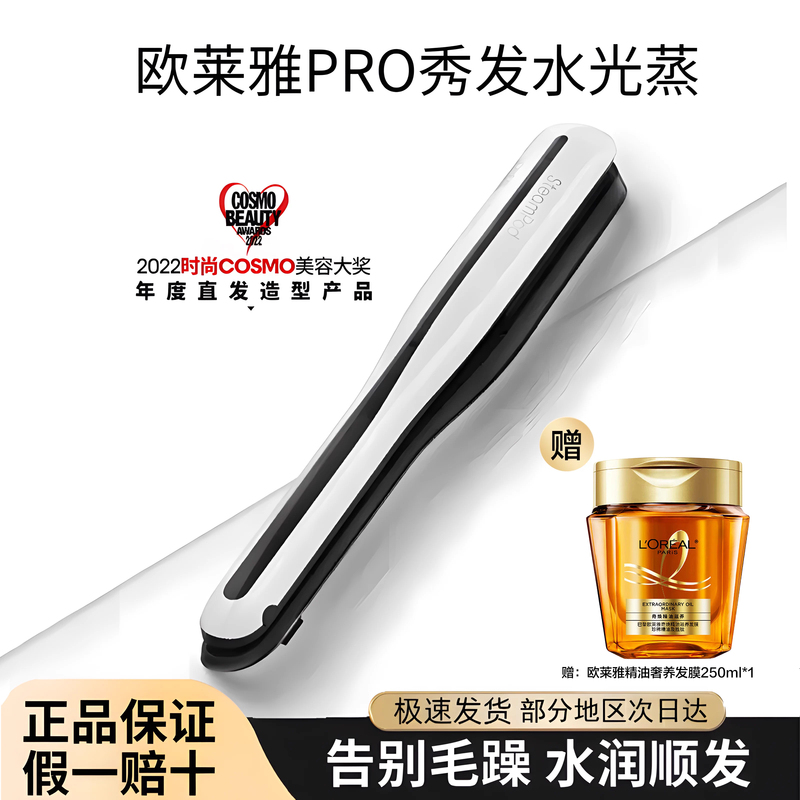 L'Oreal Pro Water-Glow Evaporation Steam Straightener and Curling Iron with Constant Temperature, Anti-Scald, Negative Ions, and Hair-Friendly Features