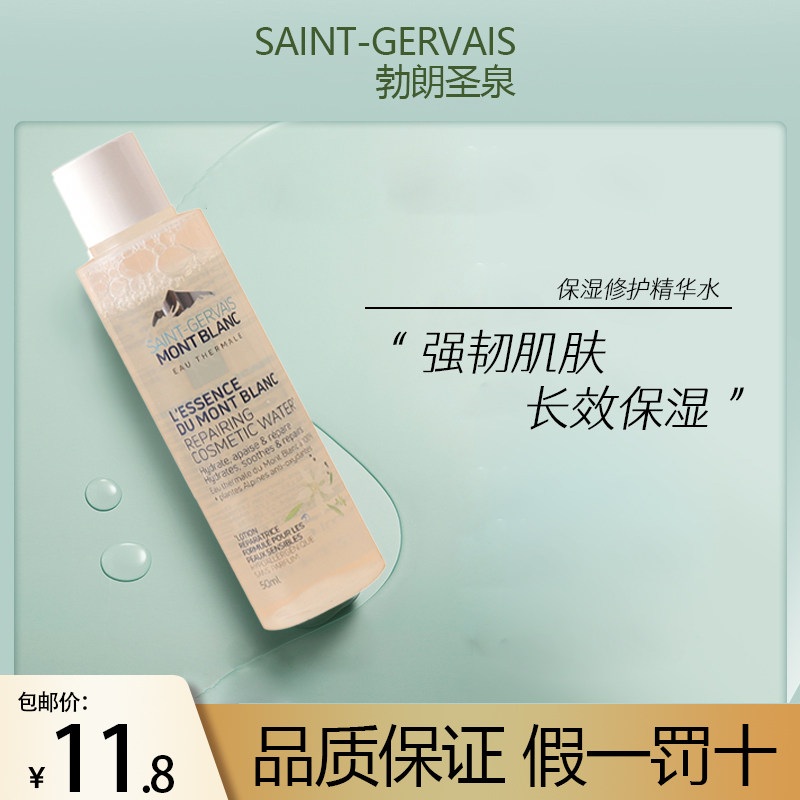 Imported Blanc holy spring moisturizing repair essence water 50ml*1 moisturizing moisturizing soothing strong skin care toner