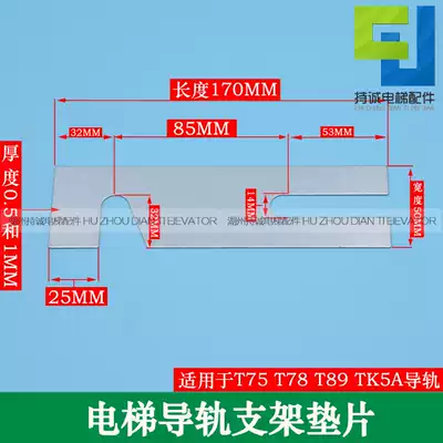 Elevator guide rail bracket gasket Adjustment gasket Main rail secondary rail gasket T75 T89 TK5A T127 T114