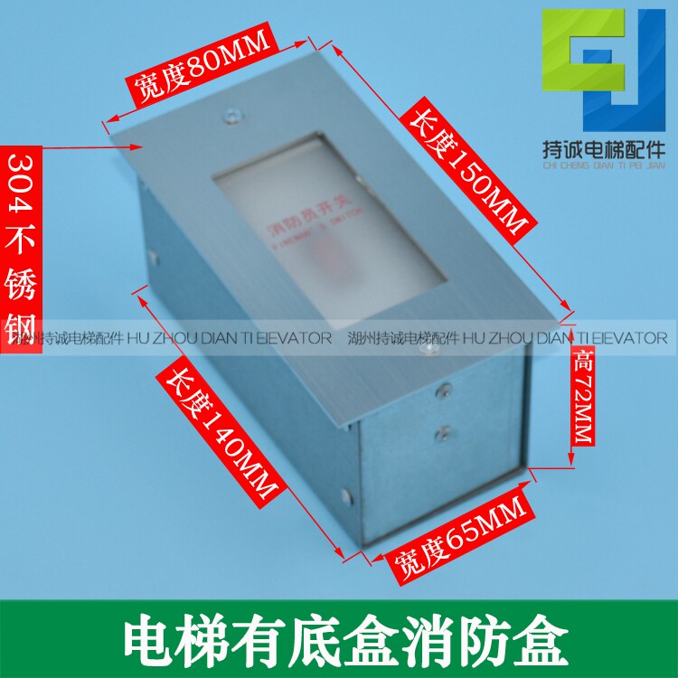 Suitable for Xizi Otis Mitsubishi Kone Thyssen elevator fire box stainless steel panel switch accessories