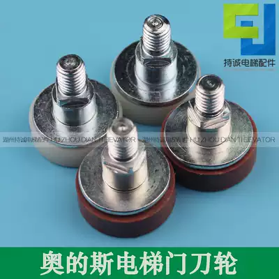 Elevator door knife wheel OTIS Otis door knife wheel door lock wheel screw M8 factory direct elevator accessories