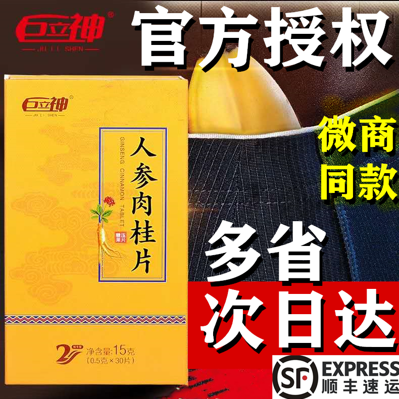 Juli Shen Ginseng Cinnamon Tablets for men Yunnan Leyijian Ginseng Deer Whip Tablets Nourishing non-health products