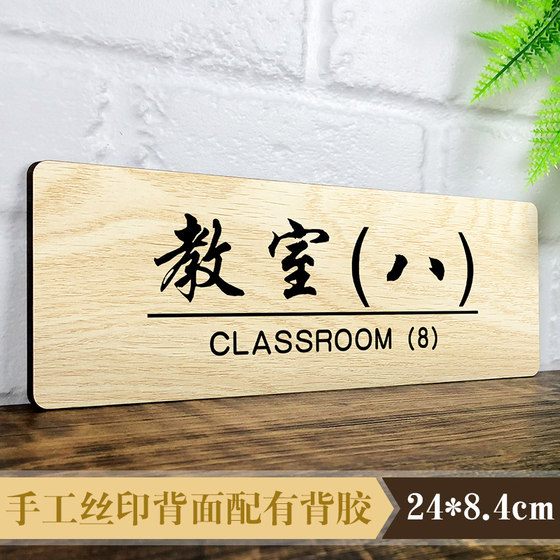 School class door plate custom classroom door plate office training institution sign sign dance wooden department card custom-made acrylic company prompt sign sign sign sign sign OEM