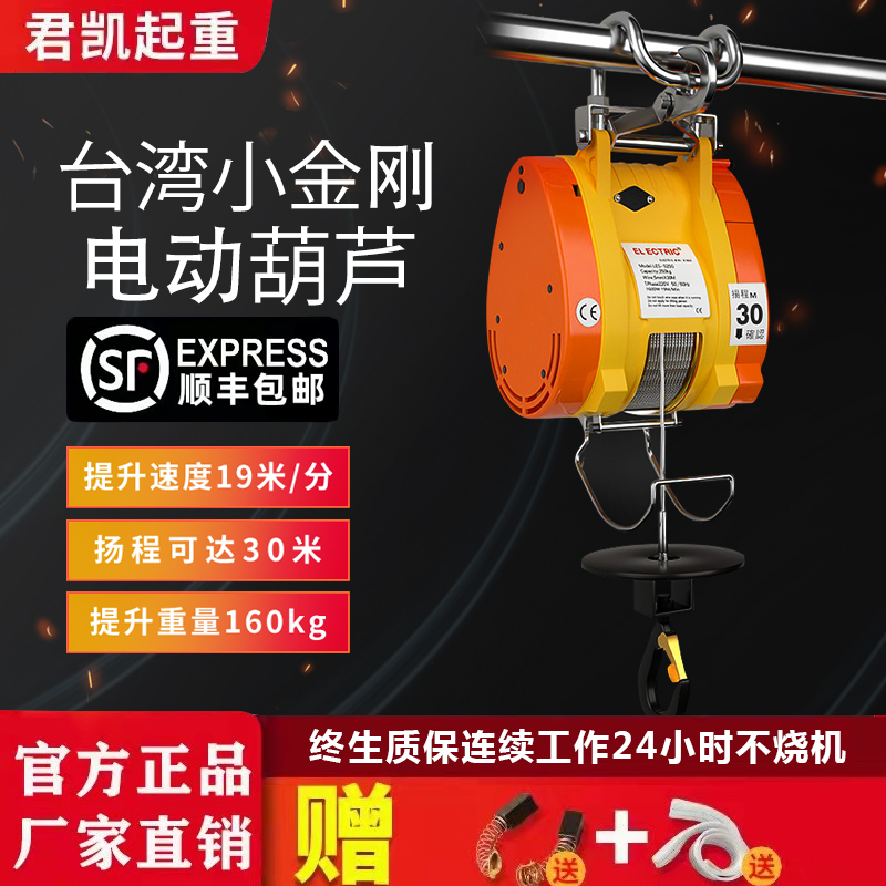 Taiwan's Little King Kong Electric Crane 220v Portable Home Hangers 500 kg Electric suspended windlass