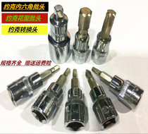  York Hexagon socket Cross batch head Screwdriver Flower batch head Batch mouth Zhongfei 3 8 conversion head Adapter