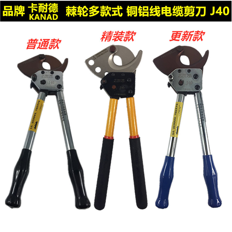 Kaned ratchet cable cutting wire pliers gear cable cutting wire cutting electrician copper aluminum wire cable scissors J40