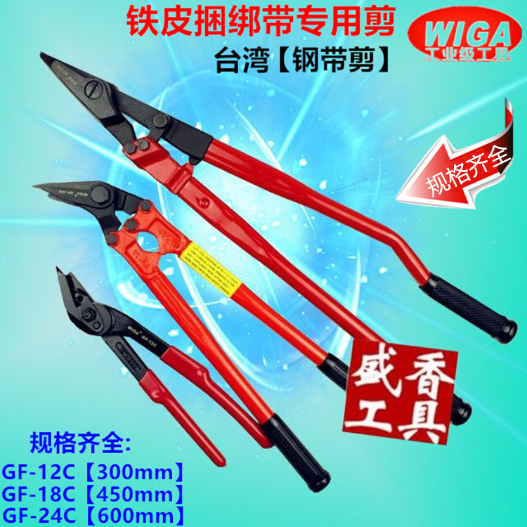 Taiwan WIGA industrial grade steel band cut and unpacked sheared sheared sheared with cut and bundled cut 12-inch 18 18 inch 24 inch