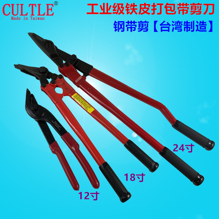 Taiwan strong steel belt scissors unpacking scissors long handle packing belt Iron Steel Belt bundling shear 12 inch 18 inch 24 inch