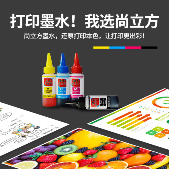 尚立方专用纳米墨水适用佳能/惠普 原装连供黑色彩色墨水添加 惠普 2332/2723/2721/1212 /2729等喷墨打印机