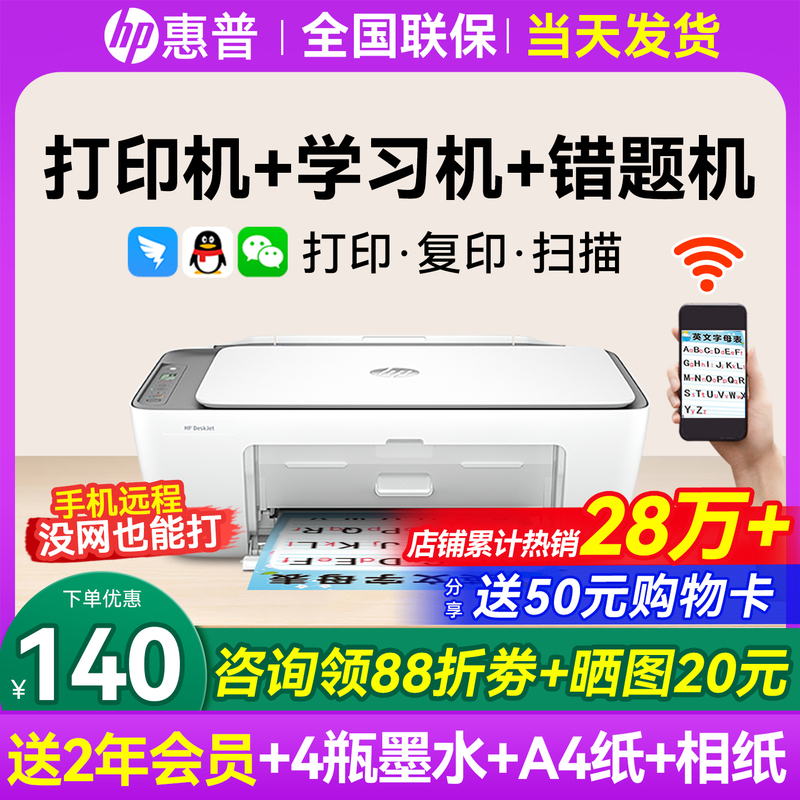 Hp 2821 Color Printer for Home Use, Small Size, Suitable for Student Assignments, All-In-One Copy and Scan Machine, Can Connect to Mobile Phone, Wireless Wifi, Remote Inkjet Photo Printing, A4 Paper, Dedicated for Home Office Use 1212