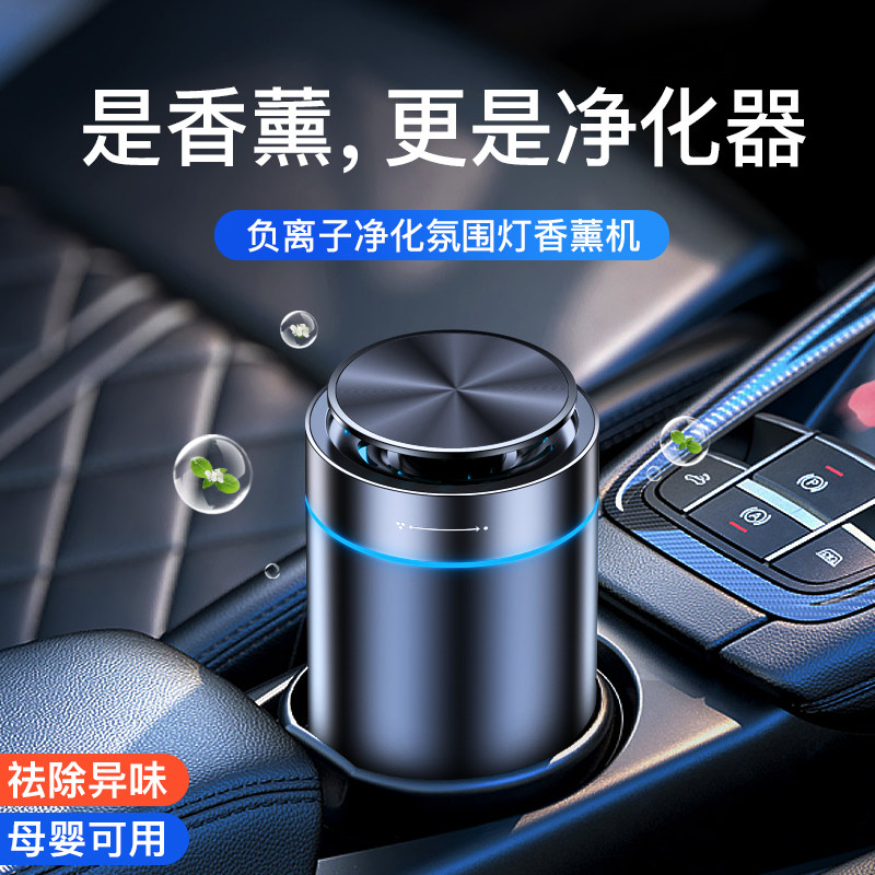 Car aromatherapy to eliminate peculiar smell tide brand negative ion air purification multi-functional car perfume car supplies men and women