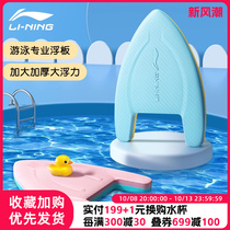 Li Ning floating board professional back floating A-shaped children and adults buoyancy floating swimming auxiliary equipment freestyle swimming board