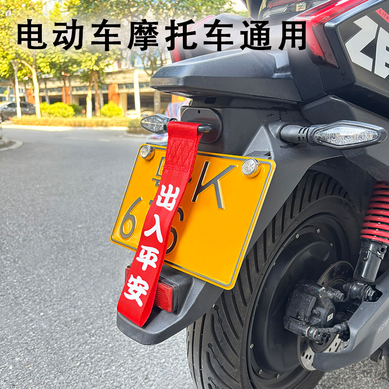 Motorcycle Tow Rope Modification for Safe Entry and Exit, Electric Vehicle Rear Rope Tow Strap, Front Pendant Streamer Decoration