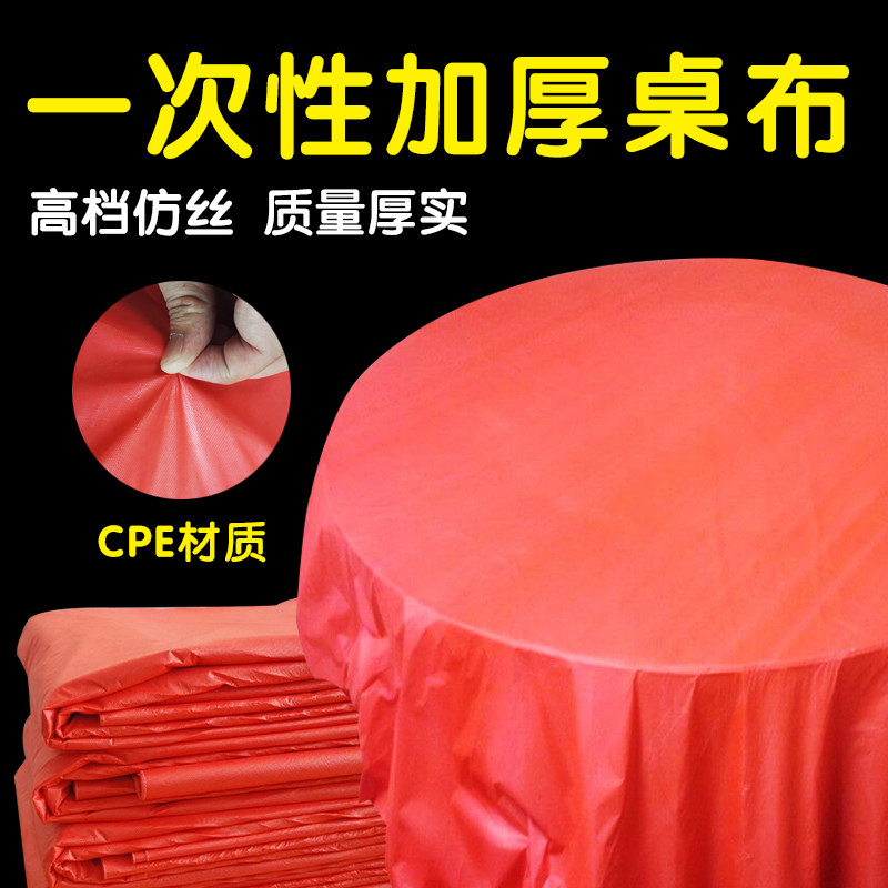 Disposable thickened plastic imitation silk big red white tablecloth extra thick enlarged round table square tablecloth Tianrun