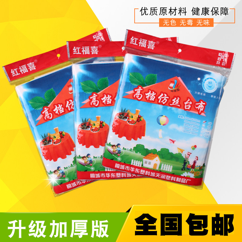 Natural plastic industry disposable table cloth table cloth table cloth wedding wine mat round table thickened red white plastic spinning Hongfu Hei-Taobao