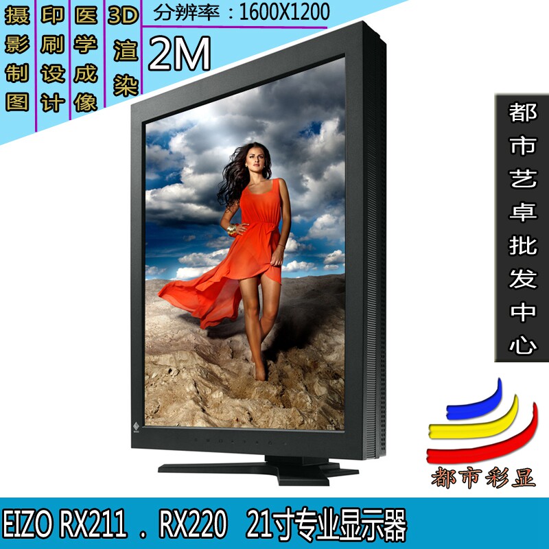 21 inch EIZO Ezo RX220 Professional RX211 Photography Graphic Printing Medical Eye Care LCD Monitor Super CG
