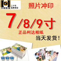 Washing photos washing photos 7 inches 8 inches 9 inches digital photos printing processing free of mail