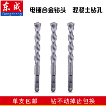 Dongcheng electric hammer drill bit (square handle four pits)Alloy drill bit Stone concrete impact electric hammer drill bit Dongcheng