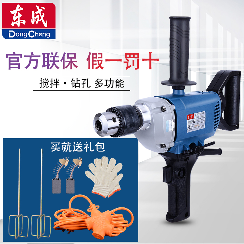 Dongcheng aircraft drill electric drill 03-13B 03-16A Industrial high-power batch soil coating Paint mixing Dongcheng