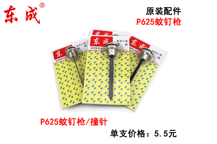 Dongcheng original straight nail gun Steel nail gun code nail gun mosquito nail gun Needle firing pin leather ring sealing ring gun slot