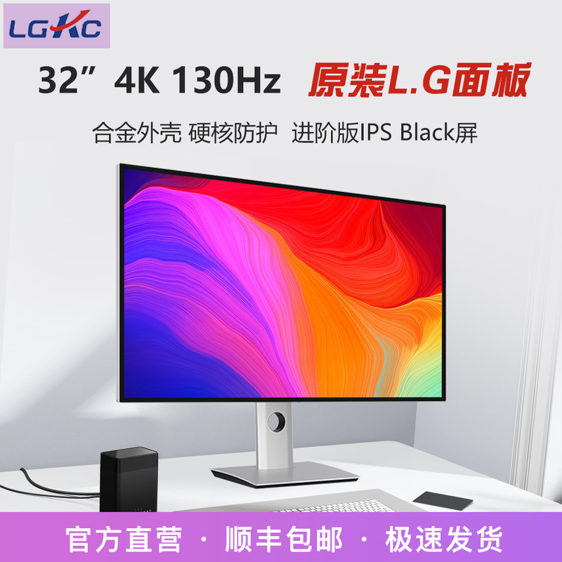 32-Inch 4K 130Hz Monitor Lg Screen Ips Borderless High-Definition Desktop Computer Mac Professional Design Screen