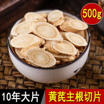 (Main root large piece) Astragalus 500g special slice sulfur-free Gansu Chinese herbal medicine Huangs tablets Angelica sinensis