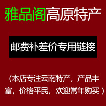 Accord Plateau Specialty Price Difference Supplementing Postal Link Qin Caotang Main Yunnan Maca Dendrobium Panax notoginseng