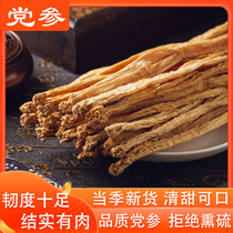 Gansu Codonopsis 500g sulfur-free special party three whole Chinese herbal medicine soaked in water with astragalus angelica soup