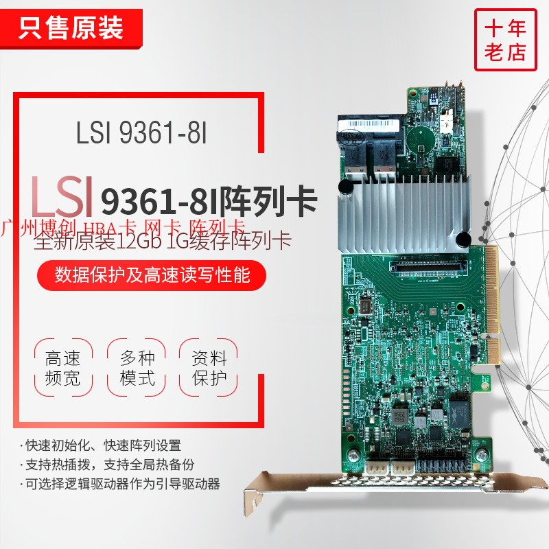 LSI 9361-8i 12Gb s RAID Disk Array Card 1Gb cache SATA extension supports JBOD