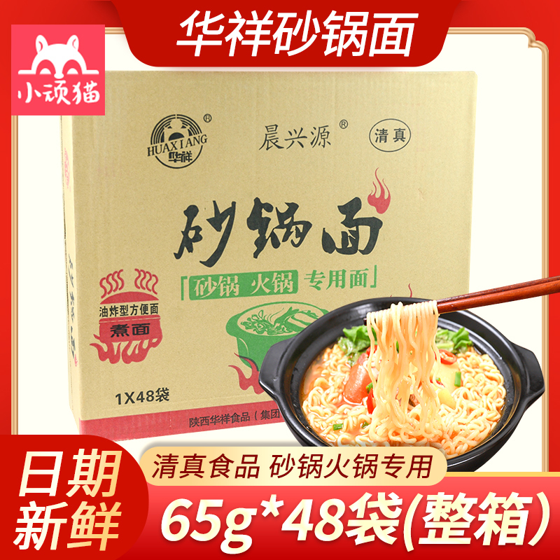 Huaxiang Claypot Noodles 65g*48 Bags Whole Box Nostalgic Instant Noodles Wholesale Convenient Fast Food Halal Claypot Hot Pot Restaurant Special Use