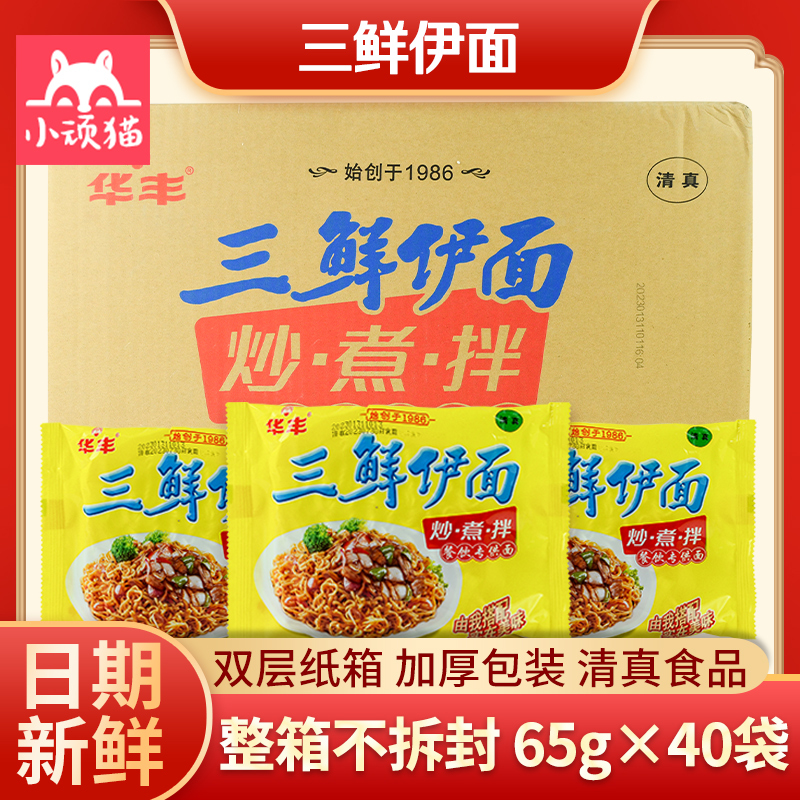 Huafeng Sanxian Yimian Whole Box of 40 Bags of Halal Instant Noodles, Suitable for Hot Pot, Clay Pot, Catering, Canteens, and Restaurants Huafeng Sanxian Yimian Whole Box of 40 Bags of Halal Instant Noodles, Suitable for Hot Pot, Clay Pot, Catering, Canteens, and Restaurants