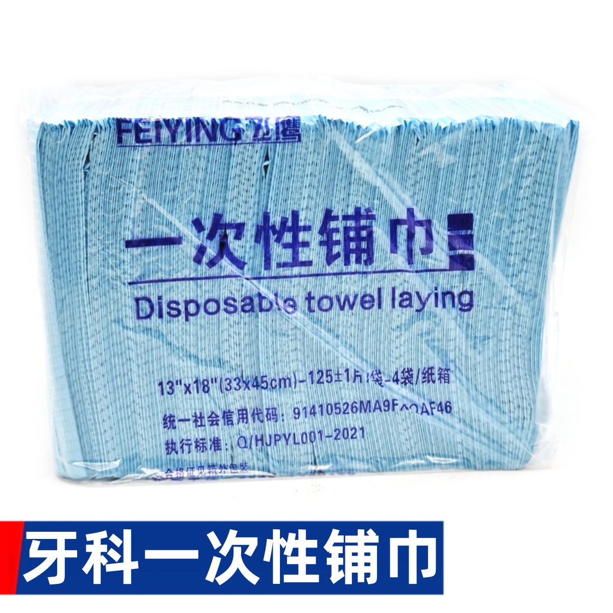 牙科铺巾口腔一次性铺巾美垫巾容纹身美甲垫巾纸口腔检查耗材