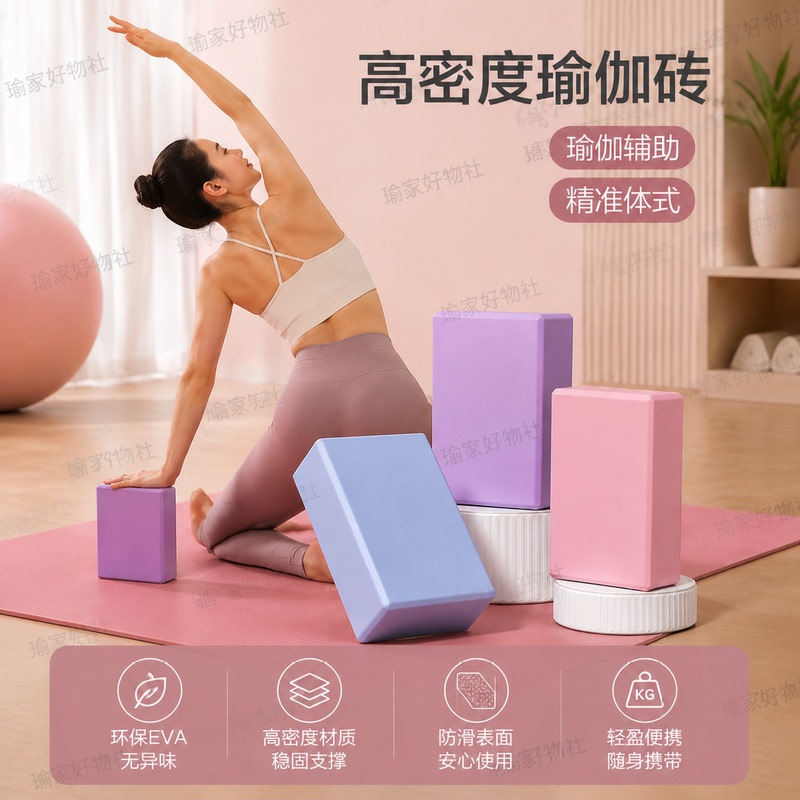 Yoga Mat Bricks, Children's Exercise Aids, Yoga Bricks, Women's Fitness Home Use, Professional Dance Bricks, Adult-Specific