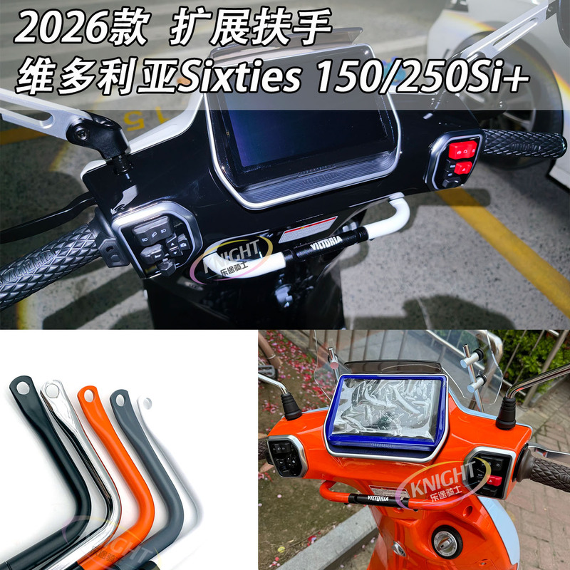 Suitable for 26 Models of Victoria, New 150Si and 250Si Modified Front Armrests, Children's Armrests, Extended Crossbars