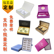 Customized packaging box customized small batch high-end cosmetic box customization