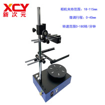 Optical platform Machine vision experiment frame Test frame CCD test bench Rotating platform XCY-MR-V3
