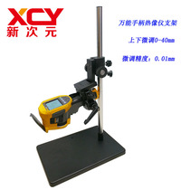 CEM Huashengchang DT GUIDE Gaodepuqi thermal imaging camera Infrared thermal imaging camera bracket XCY-TM-V1