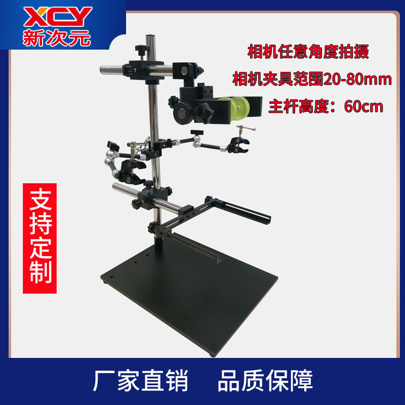Optical arbitrary angle photographing the three-dimensional machine vision experimental stand industrial camera holder XCY-TD-06