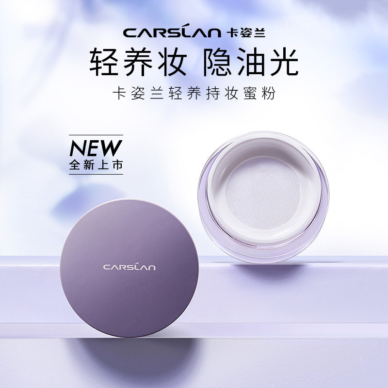 Carpose Lamnecine powder Cosmetic Powder waterproof anti-perspiration Flawless Powder Control Oil LASTING DRY LEATHER OIL LEATHER STUDENTS