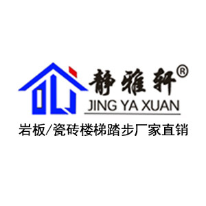佛山市静雅轩陶瓷楼梯砖厂家