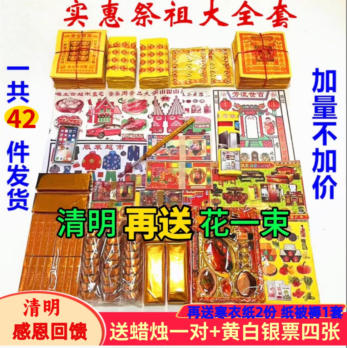 清明節の焼紙供物用品紙幣一式黄紙鬼銭供養墓掃討焼紙袋セット防寒着祭り