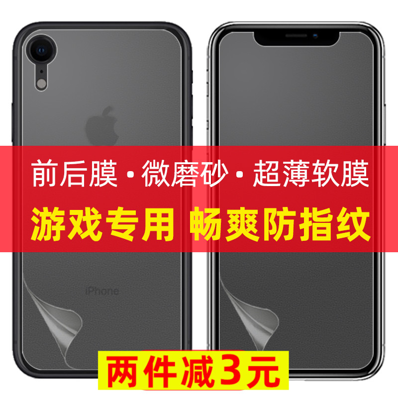 Apple 12pro frosted film XS max anti-fingerprint XR front and back iphone7 phone back film 8plus ultra-thin X soft