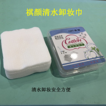 Qi Yan Clean Water Makeup Remover Cotton Free Makeup Remover Oil Makeup Remover Water Color Makeup Disposable Eyelip Face Without Irritated Cotton Makeup Remover