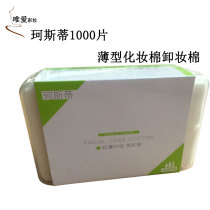 Costite boxed cotton cotton cotton cotton era pure cotton washing facial tissue paper bag makeup remover Cotton